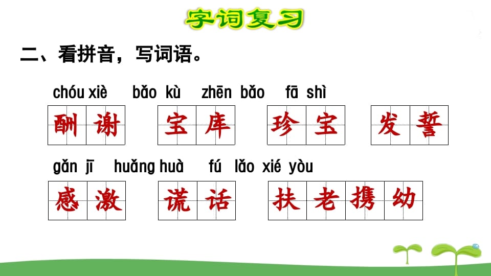 图片[3]-五年级语文上册第3单元（部编版）-学科资源库