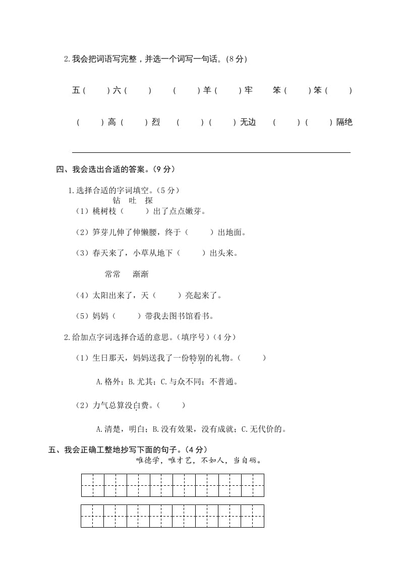 图片[2]-二年级语文下册期末试卷14-学科资源库