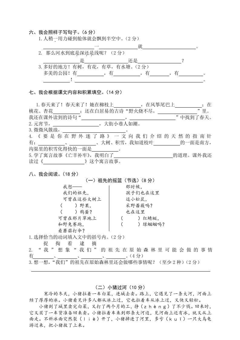 图片[3]-二年级语文下册期末试卷14-学科资源库