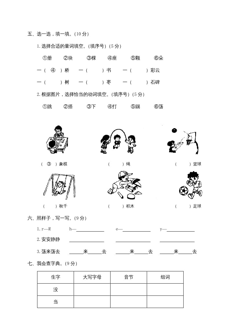 图片[2]-一年级语文下册期中试卷2-学科资源库
