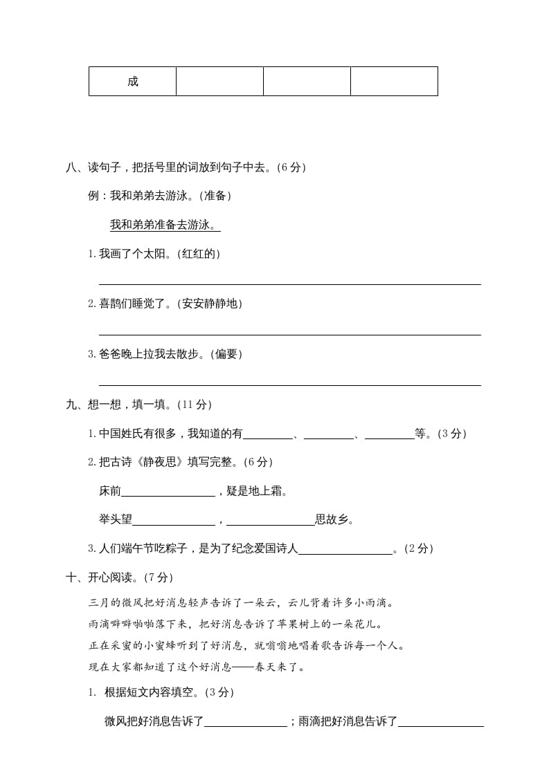 图片[3]-一年级语文下册期中试卷2-学科资源库