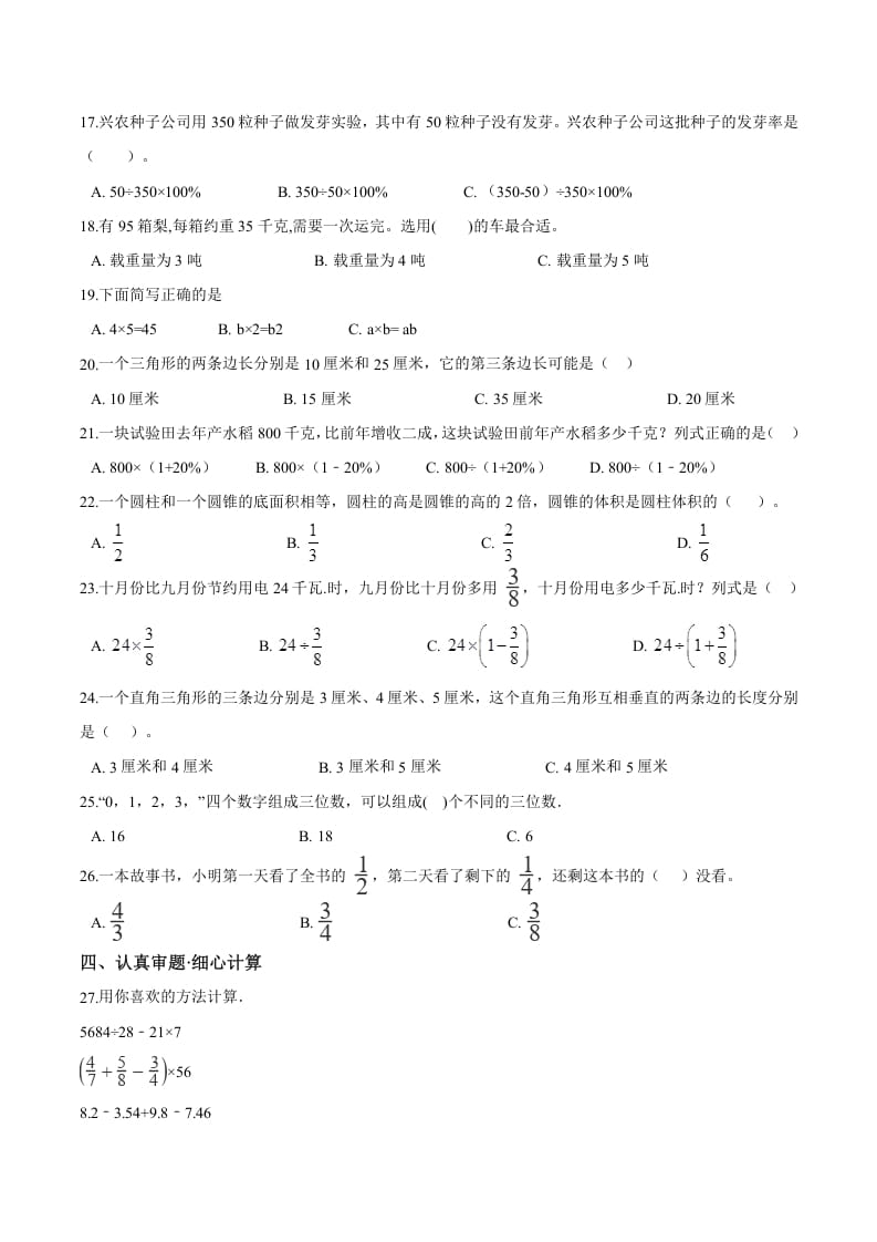 图片[2]-六年级数学下册小升初模拟试题（19）苏教版（含解析）-学科资源库
