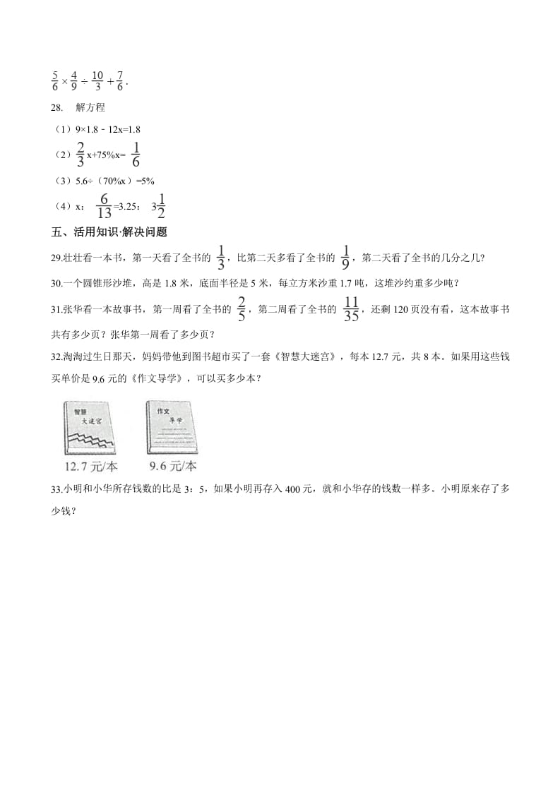 图片[3]-六年级数学下册小升初模拟试题（19）苏教版（含解析）-学科资源库