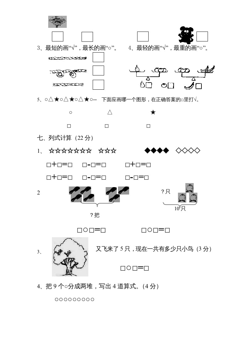 图片[3]-一年级数学上册期中试题(3)（苏教版）-学科资源库
