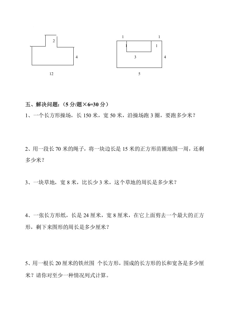 图片[3]-三年级数学上册第7单元《长方形和正方形》测试题B（人教版）-学科资源库