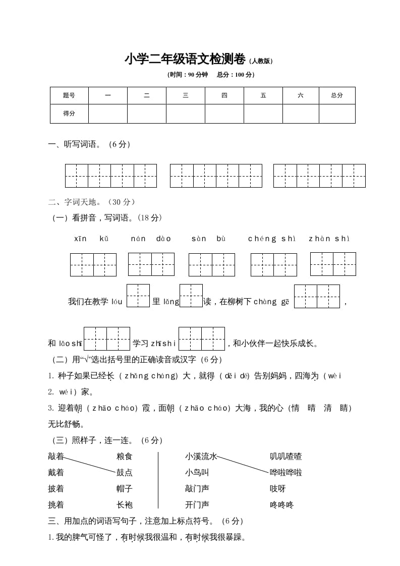 二年级语文上册期末练习(8)（部编）-学科资源库