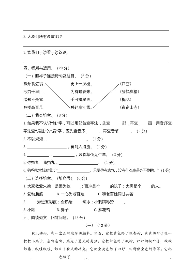 图片[2]-二年级语文上册期末练习(8)（部编）-学科资源库