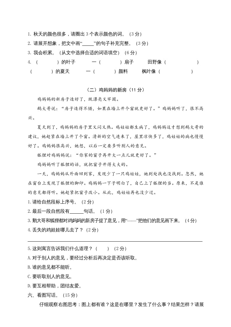 图片[3]-二年级语文上册期末练习(8)（部编）-学科资源库