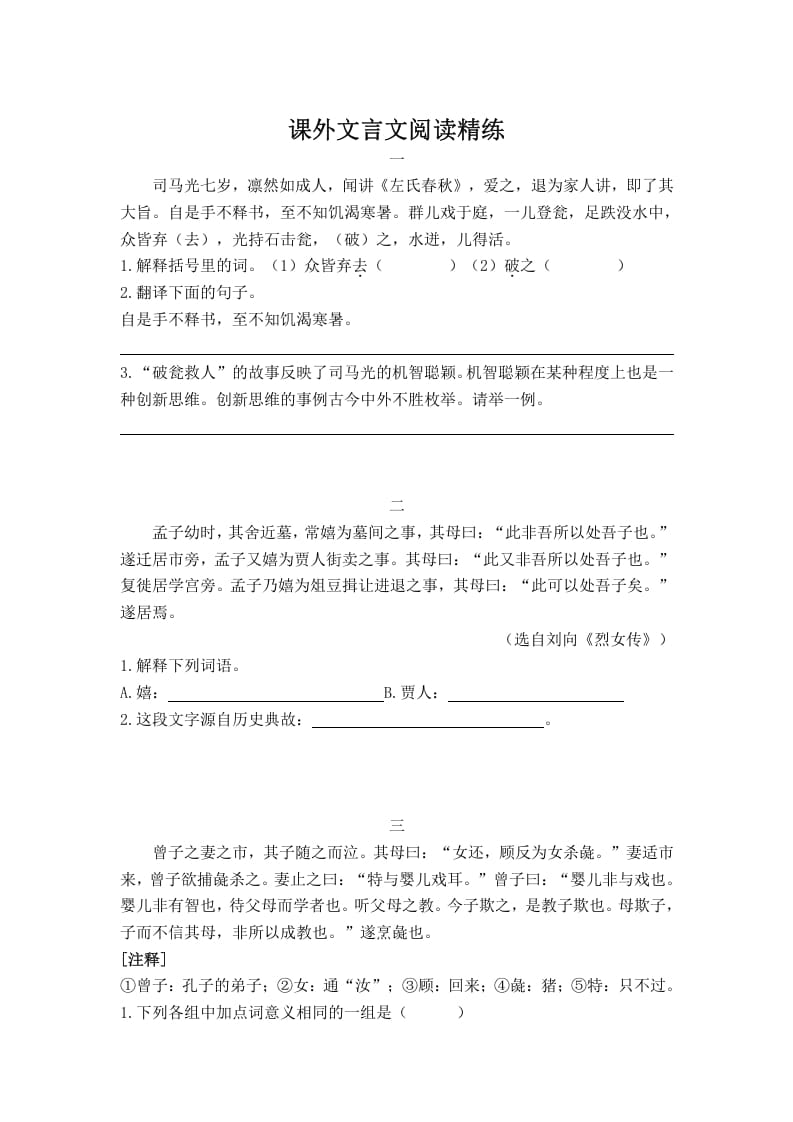 六年级语文上册古文阅读及答案（8篇）（部编版）-学科资源库