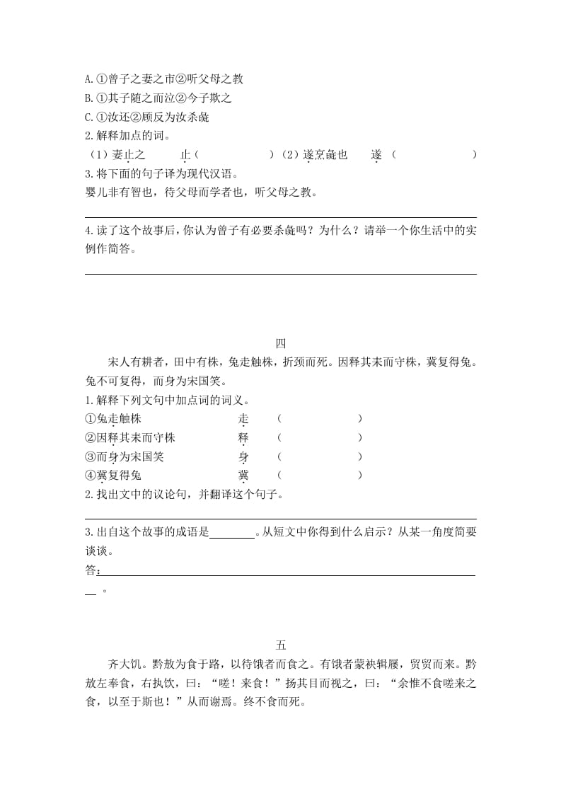 图片[2]-六年级语文上册古文阅读及答案（8篇）（部编版）-学科资源库