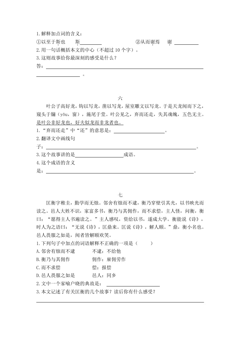 图片[3]-六年级语文上册古文阅读及答案（8篇）（部编版）-学科资源库
