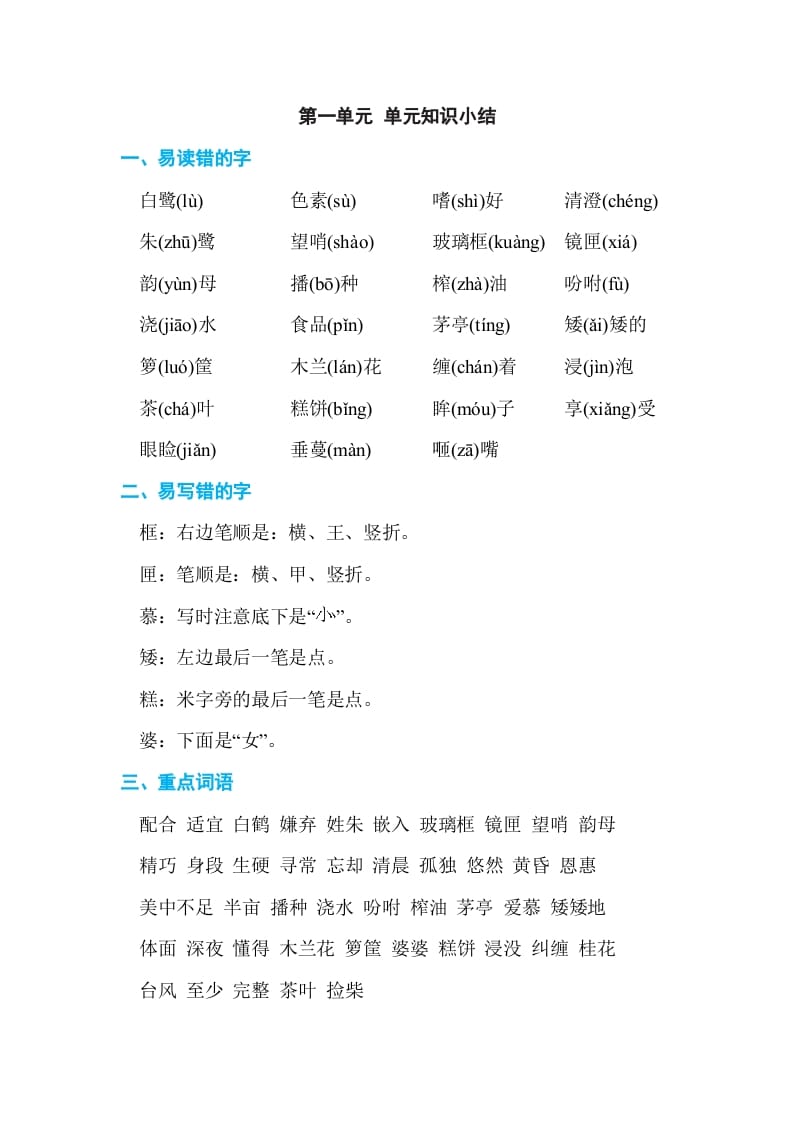五年级语文上册第一单元单元知识小结（部编版）-学科资源库