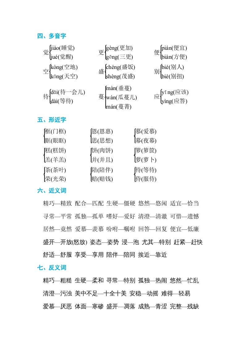 图片[2]-五年级语文上册第一单元单元知识小结（部编版）-学科资源库