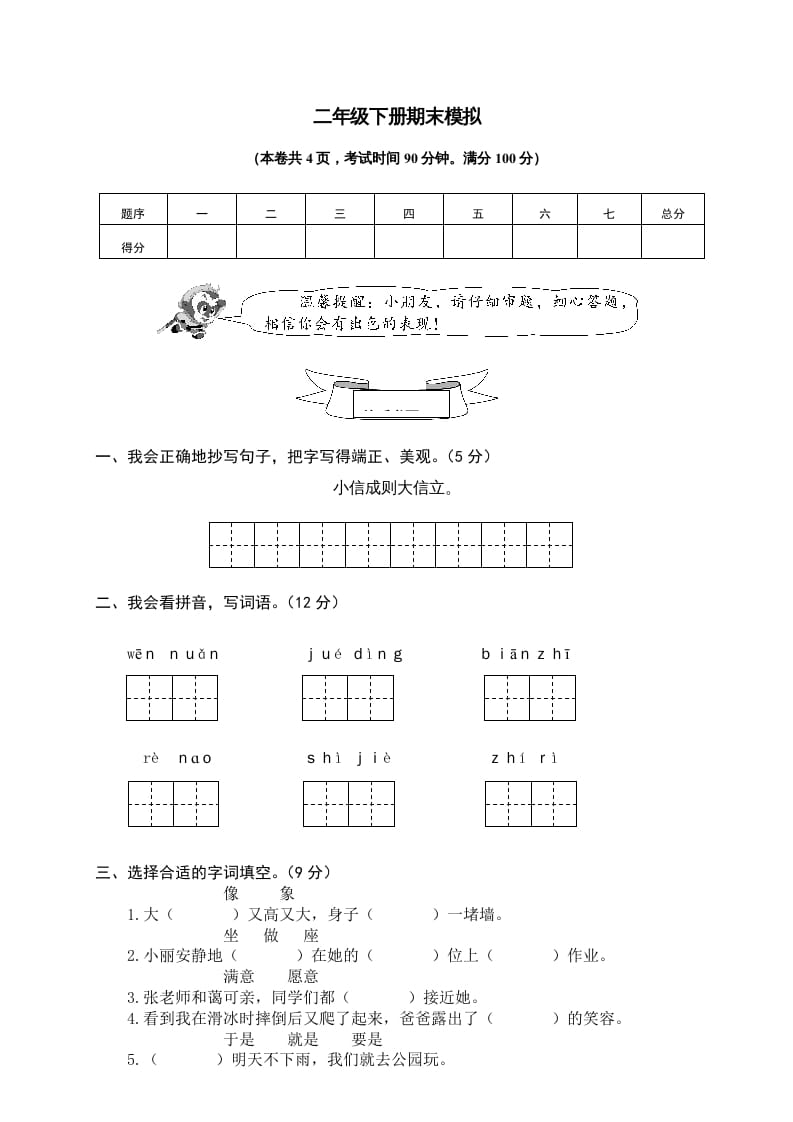 二年级语文下册期末试卷11-学科资源库