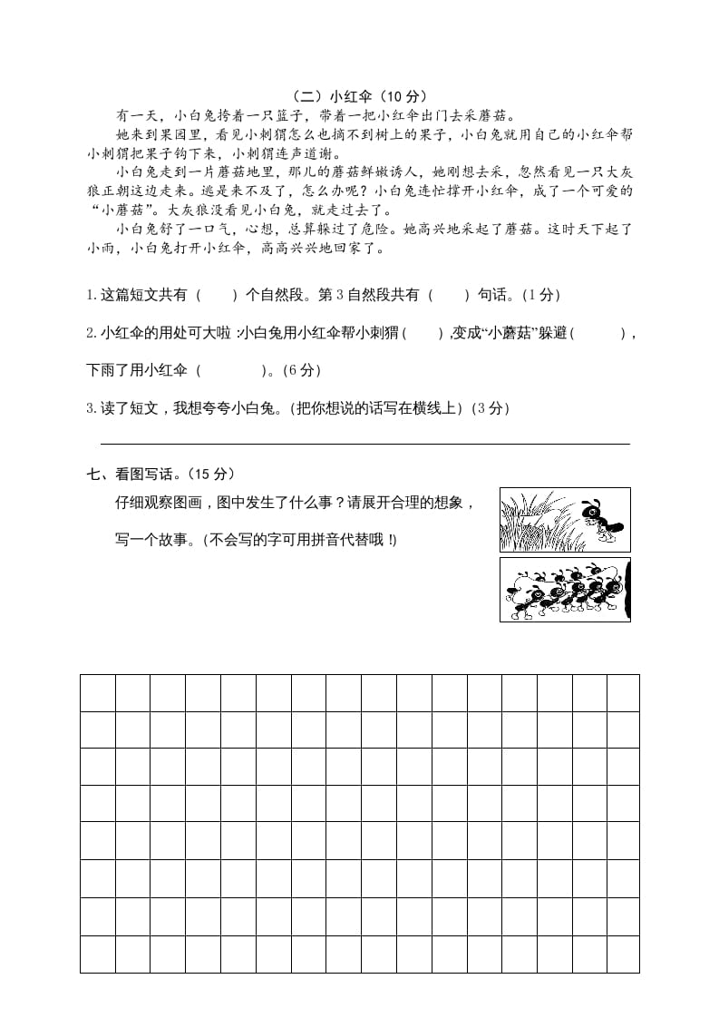 图片[3]-二年级语文下册期末试卷11-学科资源库