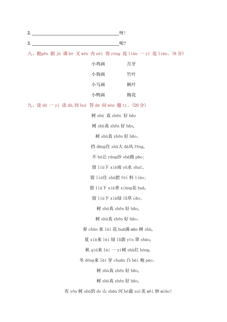 图片[2]-一年级语文上册期末试卷（21）（有答案）（部编版）-学科资源库