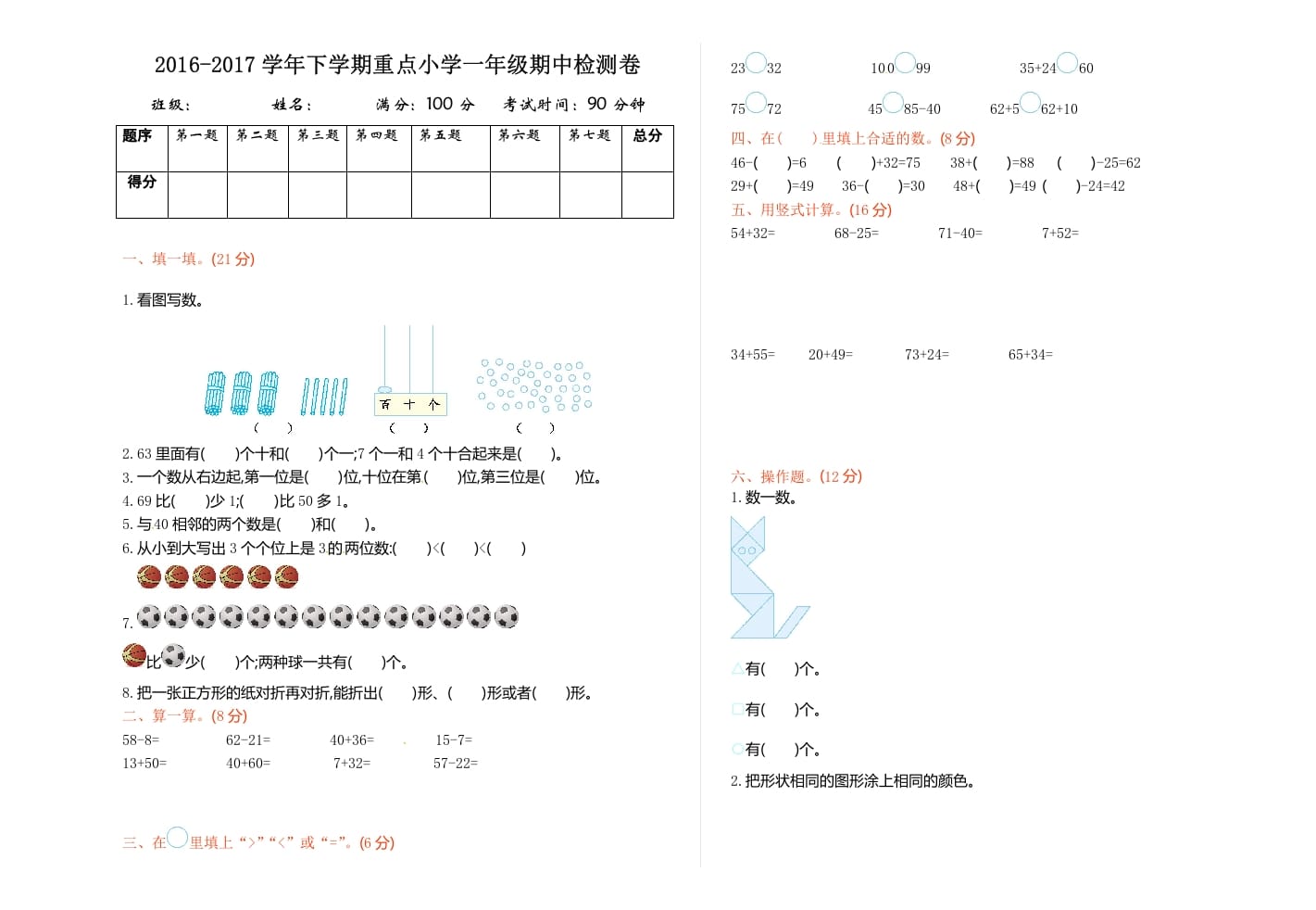 一年级数学下册苏教版下学期期中测试卷4-学科资源库