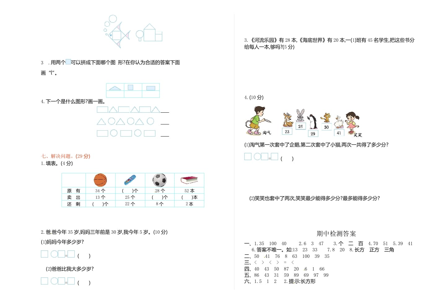 图片[2]-一年级数学下册苏教版下学期期中测试卷4-学科资源库