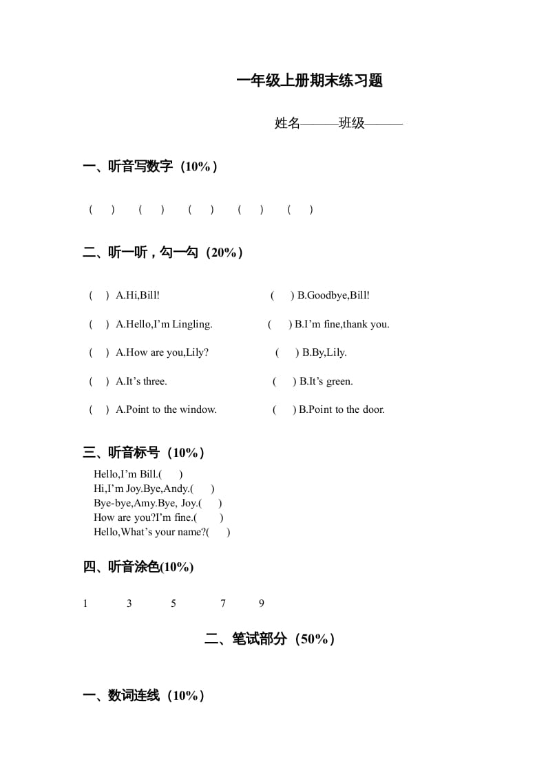 一年级英语上册期末练习题（人教一起点）-学科资源库