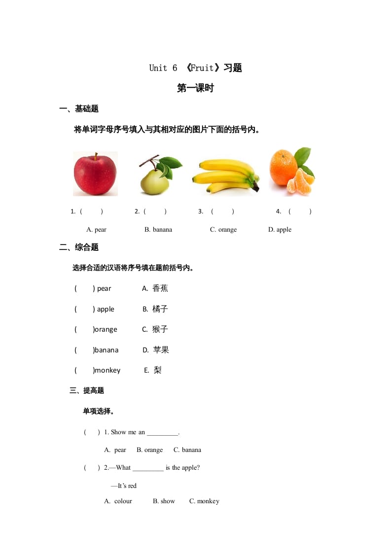 一年级英语上册Unit6习题(1)（人教一起点）-学科资源库