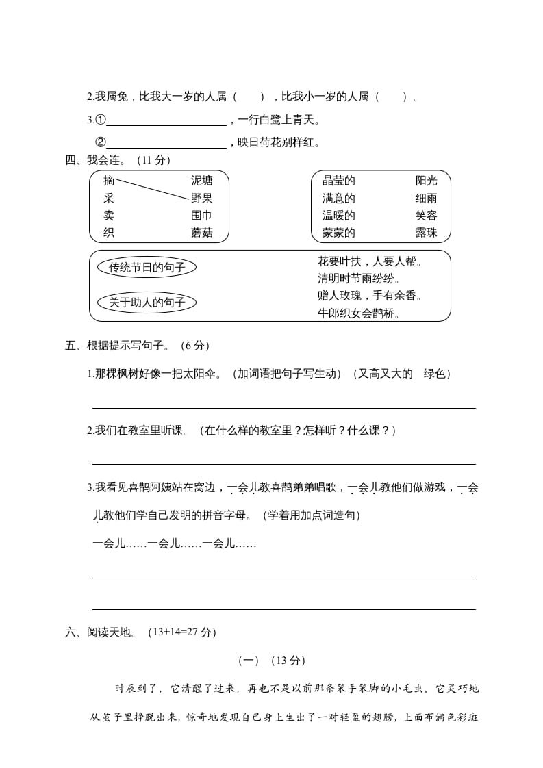 图片[2]-二年级语文下册期末试卷1-学科资源库