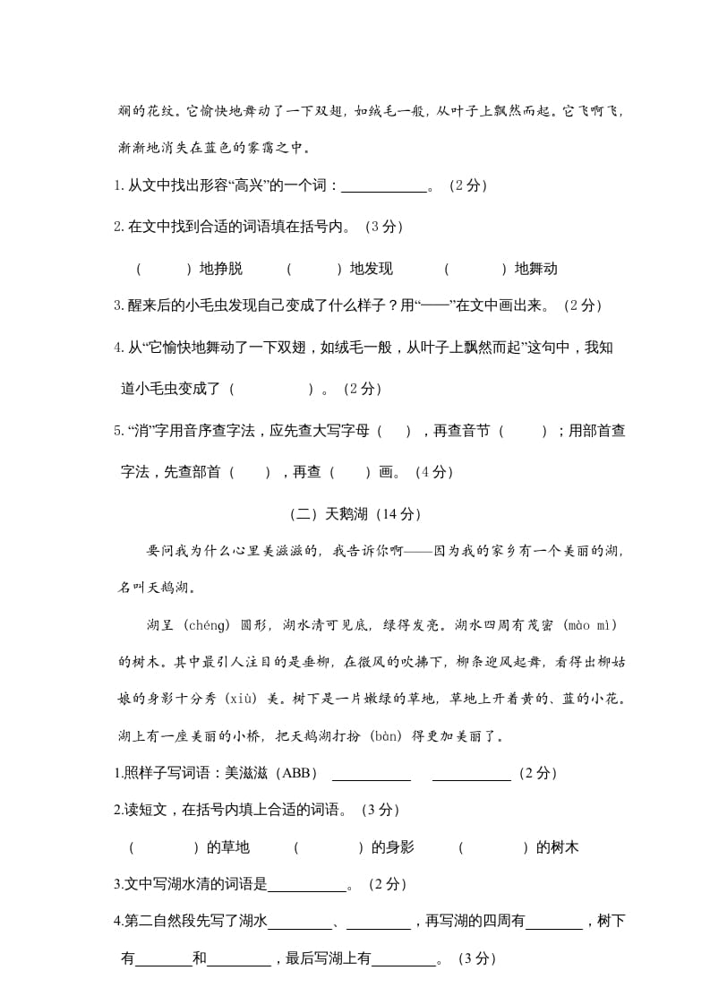 图片[3]-二年级语文下册期末试卷1-学科资源库