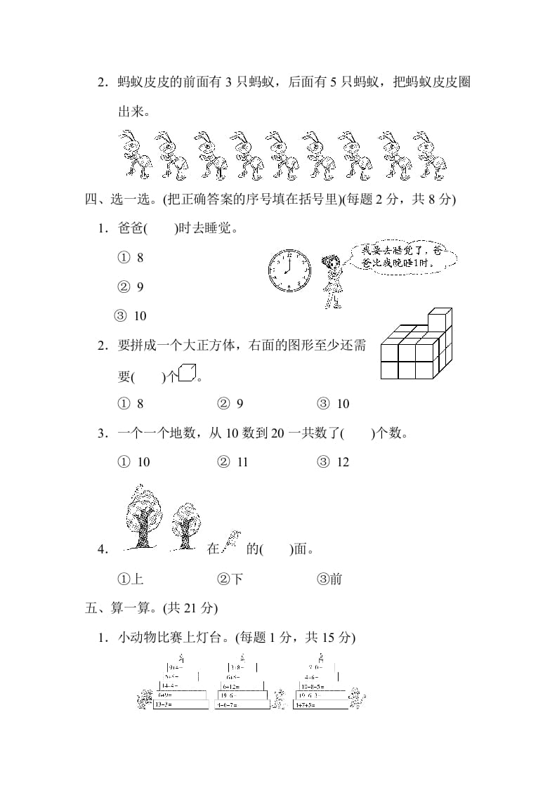 图片[2]-一年级数学上册期末练习(12)(北师大版)-学科资源库