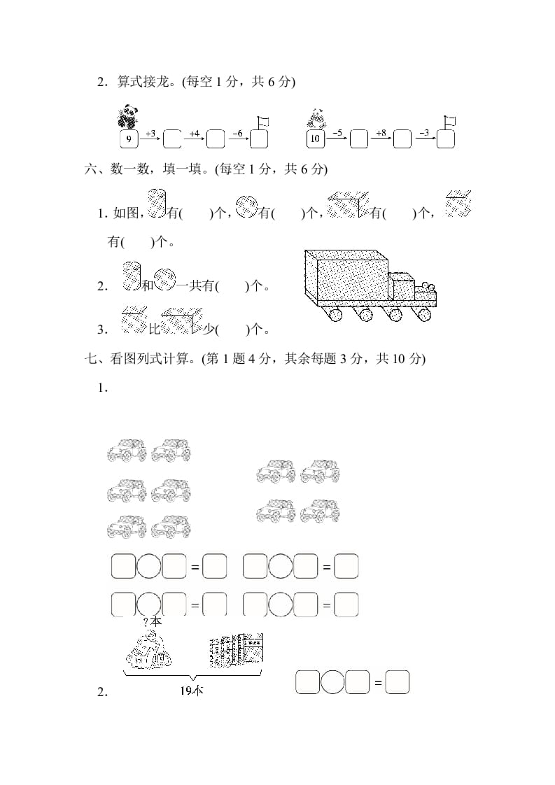 图片[3]-一年级数学上册期末练习(12)(北师大版)-学科资源库