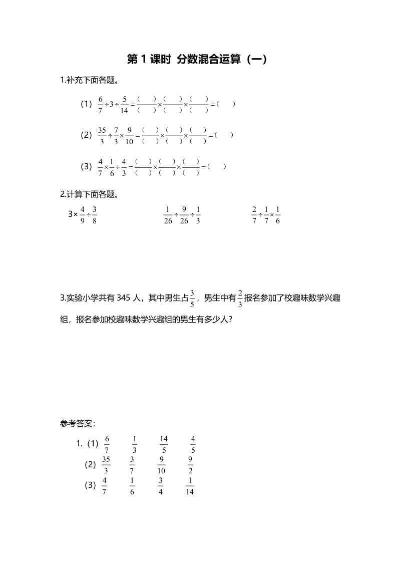 六年级数学上册第1课时分数混合运算（一）（北师大版）-学科资源库