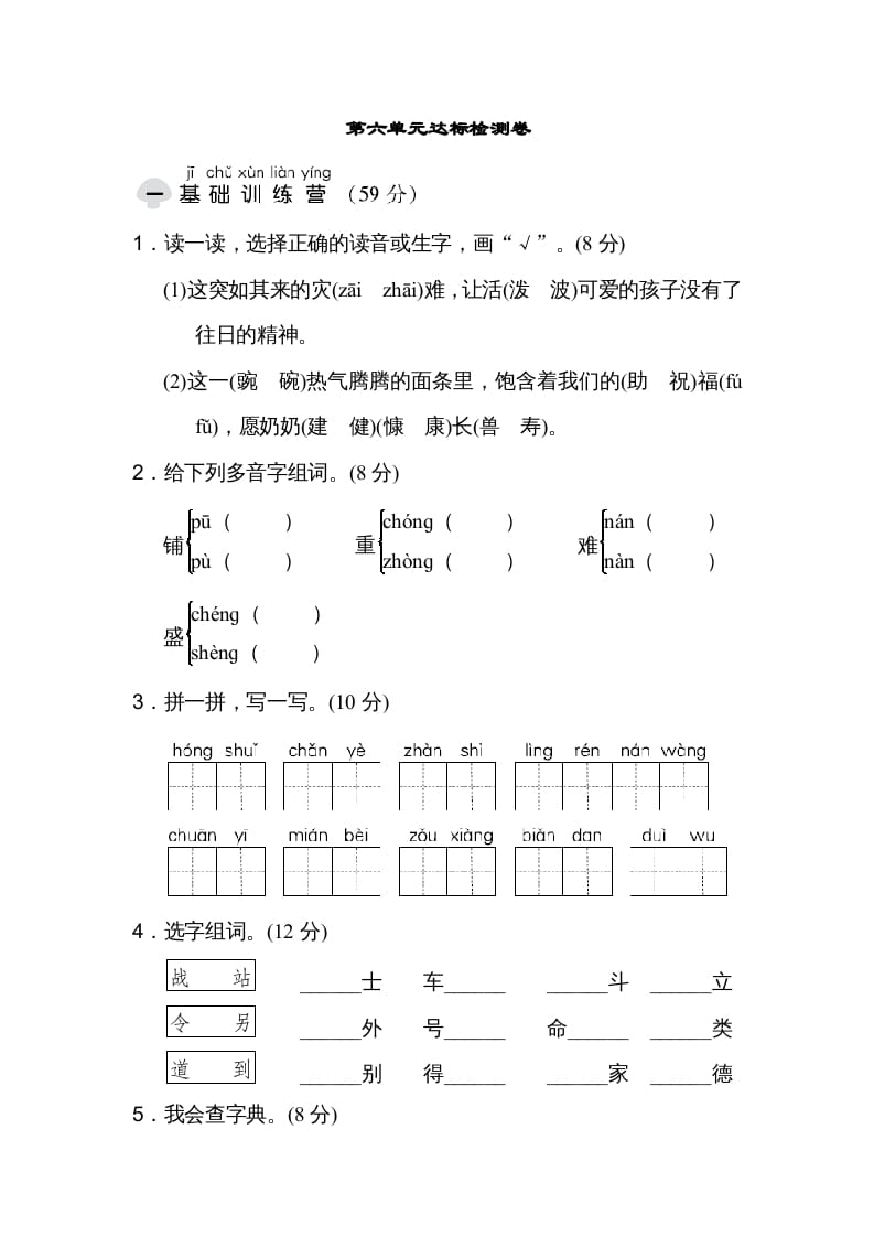 二年级语文上册达标检测卷(6)（部编）-学科资源库