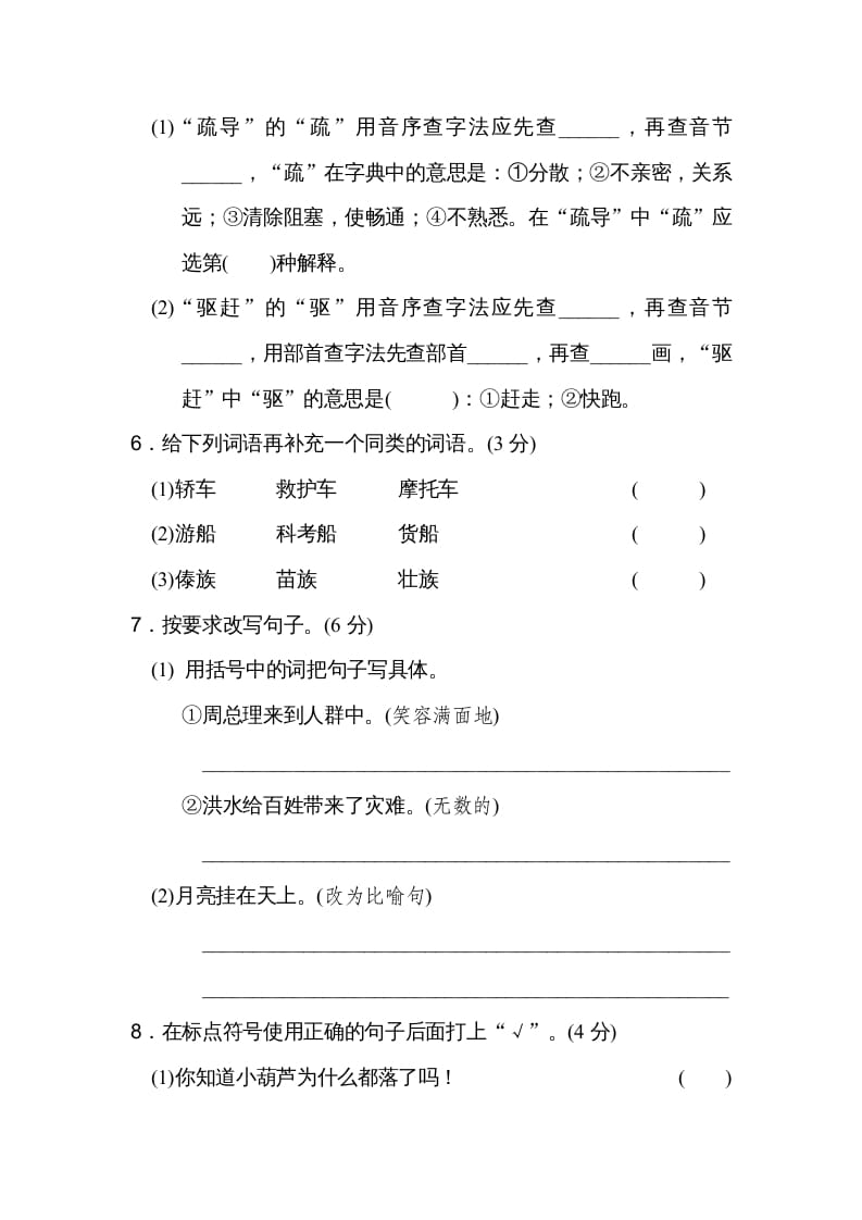 图片[2]-二年级语文上册达标检测卷(6)（部编）-学科资源库