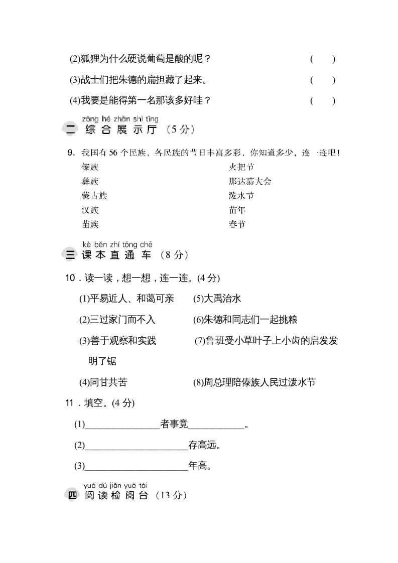 图片[3]-二年级语文上册达标检测卷(6)（部编）-学科资源库