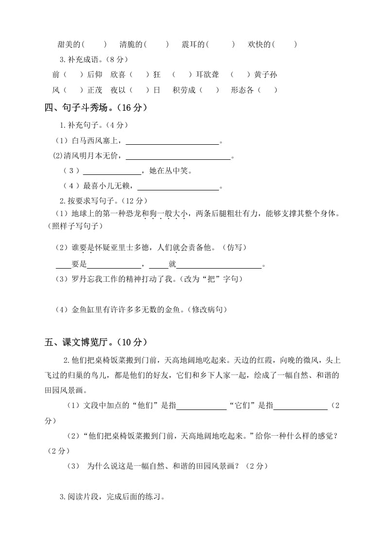 图片[2]-四年级语文下册试题-第一次月考测试题人教部编版附答案（二）-学科资源库