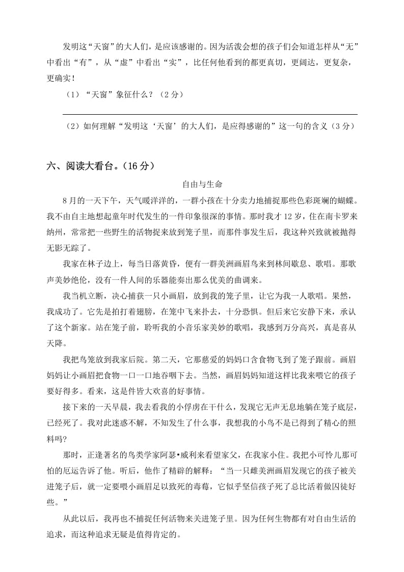 图片[3]-四年级语文下册试题-第一次月考测试题人教部编版附答案（二）-学科资源库