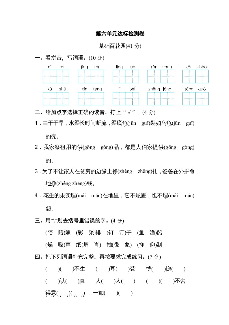 五年级语文上册第六单元达标检测卷（一）（部编版）-学科资源库