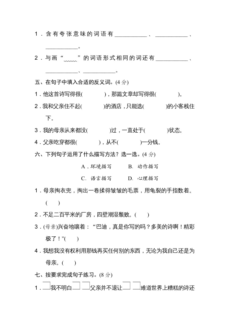 图片[2]-五年级语文上册第六单元达标检测卷（一）（部编版）-学科资源库
