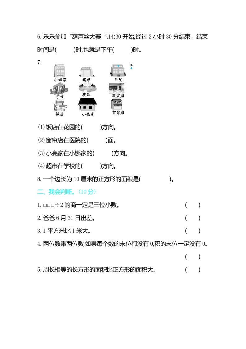 图片[2]-三年级数学下册期末检测卷2-学科资源库