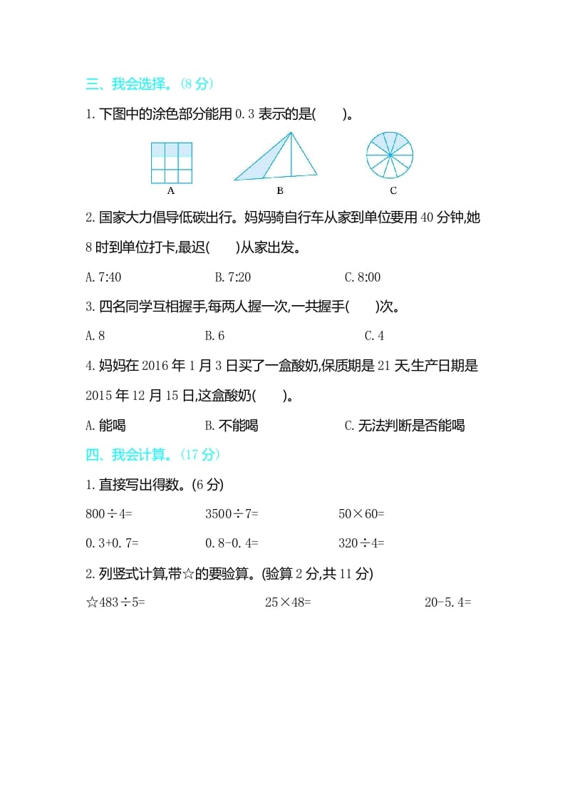 图片[3]-三年级数学下册期末检测卷2-学科资源库
