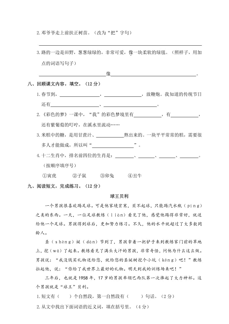 图片[2]-二年级语文下册期中试卷3-学科资源库