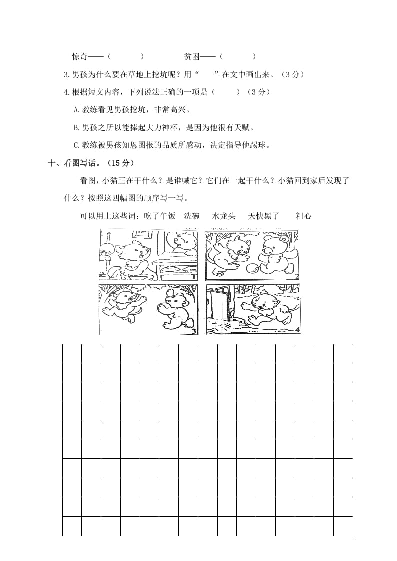 图片[3]-二年级语文下册期中试卷3-学科资源库