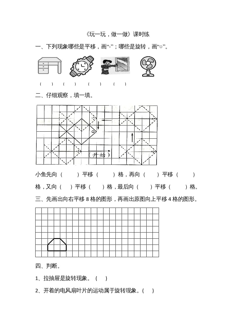 二年级数学上册4.2玩一玩，做一做（北师大版）-学科资源库