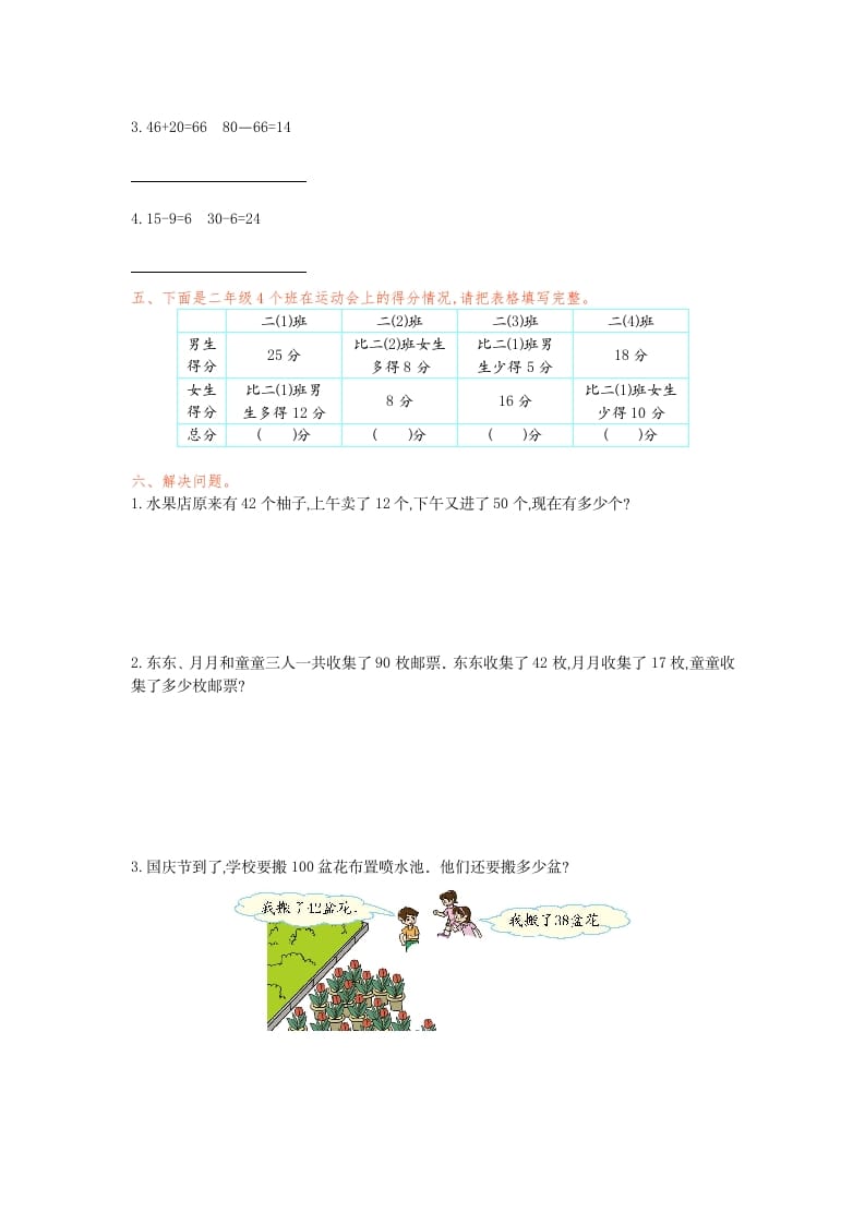 图片[2]-二年级数学下册第五单元检测卷1（人教版）-学科资源库