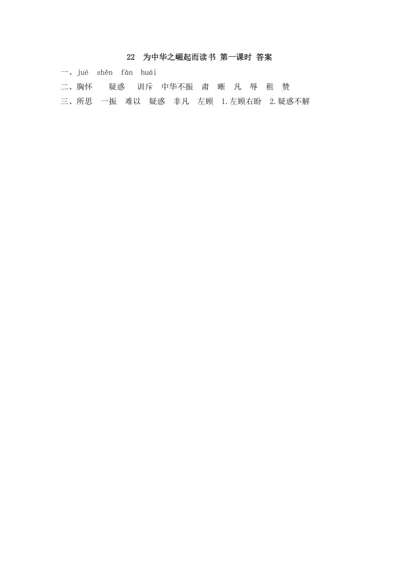 图片[2]-四年级语文上册22为中华之崛起而读书-学科资源库