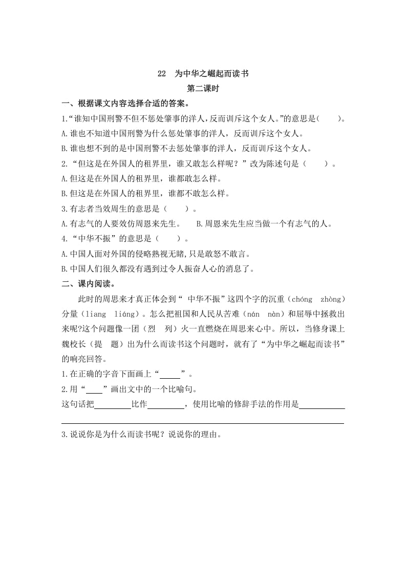 图片[3]-四年级语文上册22为中华之崛起而读书-学科资源库