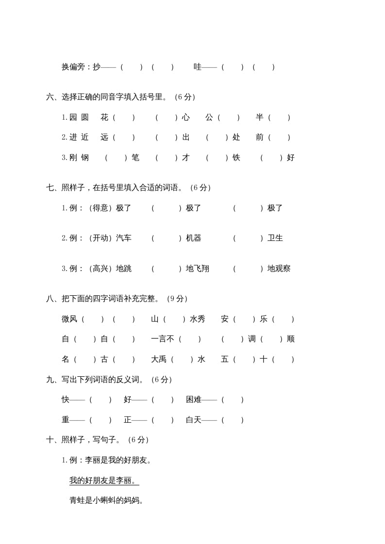 图片[2]-二年级语文上册苍南县（上）期末模拟卷（部编）2-学科资源库