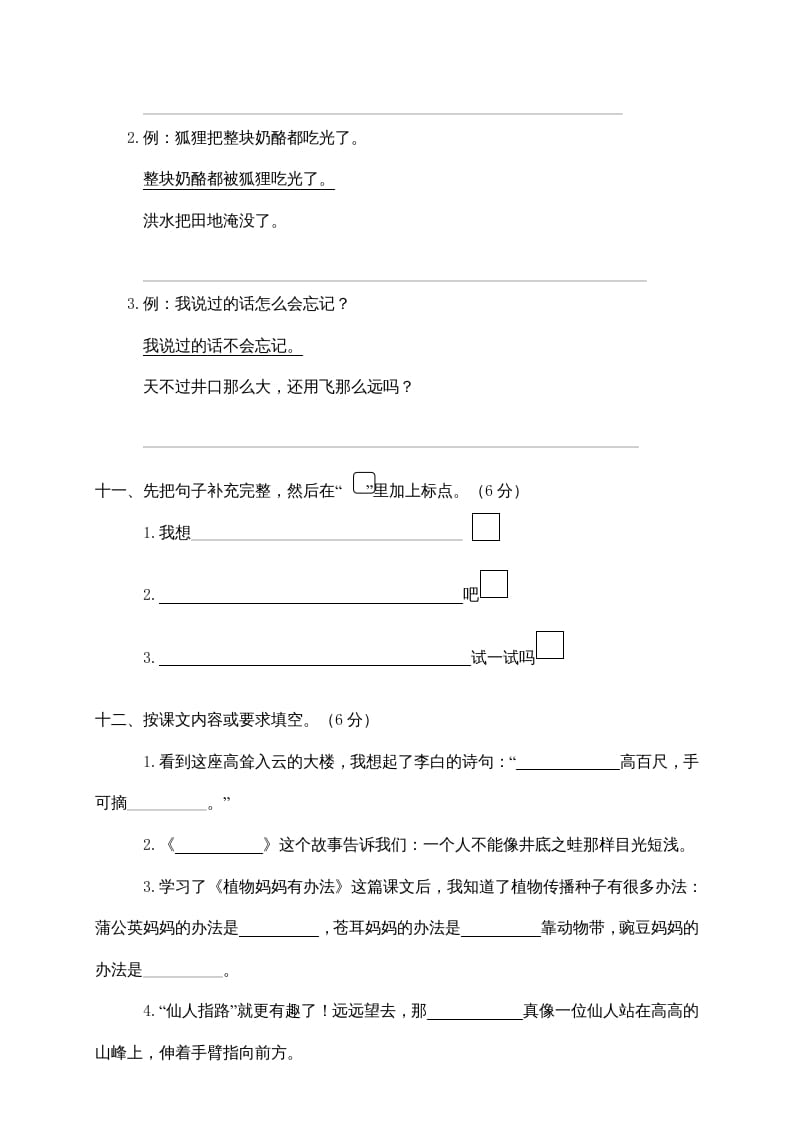图片[3]-二年级语文上册苍南县（上）期末模拟卷（部编）2-学科资源库
