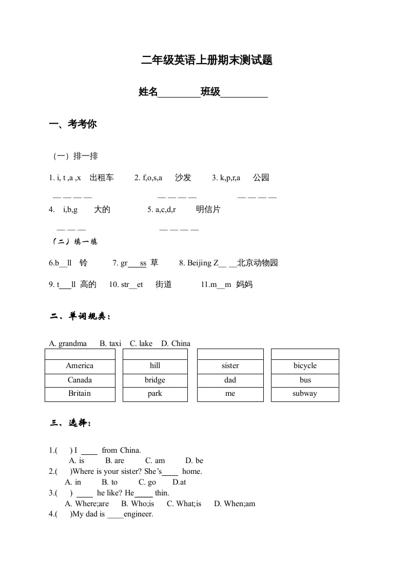 二年级英语上册期末质量检测卷(15)（人教版一起点）-学科资源库