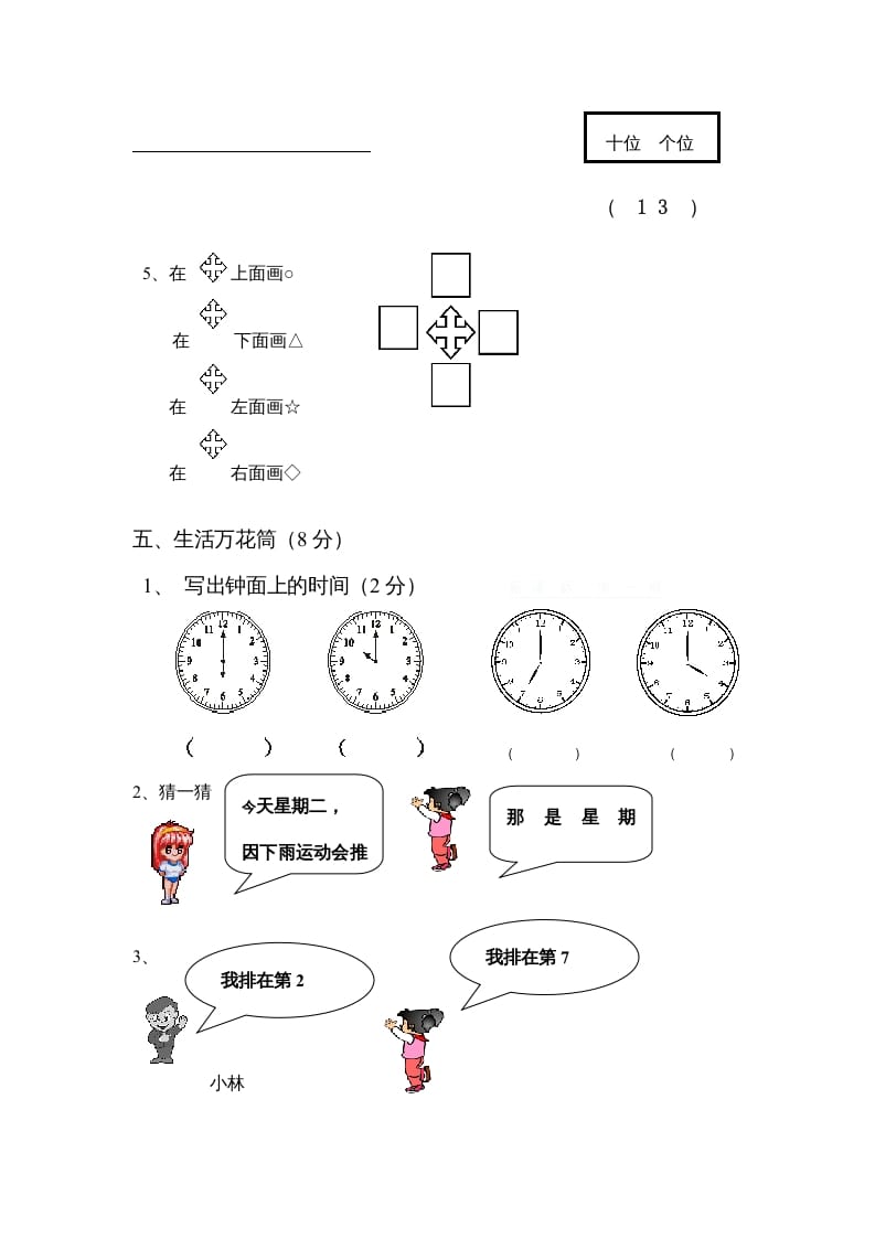 图片[3]-一年级数学上册期末试卷4（人教版）-学科资源库