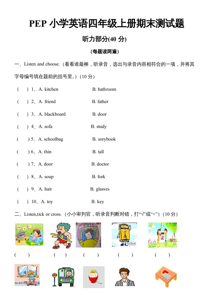 四年级英语上册PEP小学册期末测试题及答案（人教PEP）-学科资源库