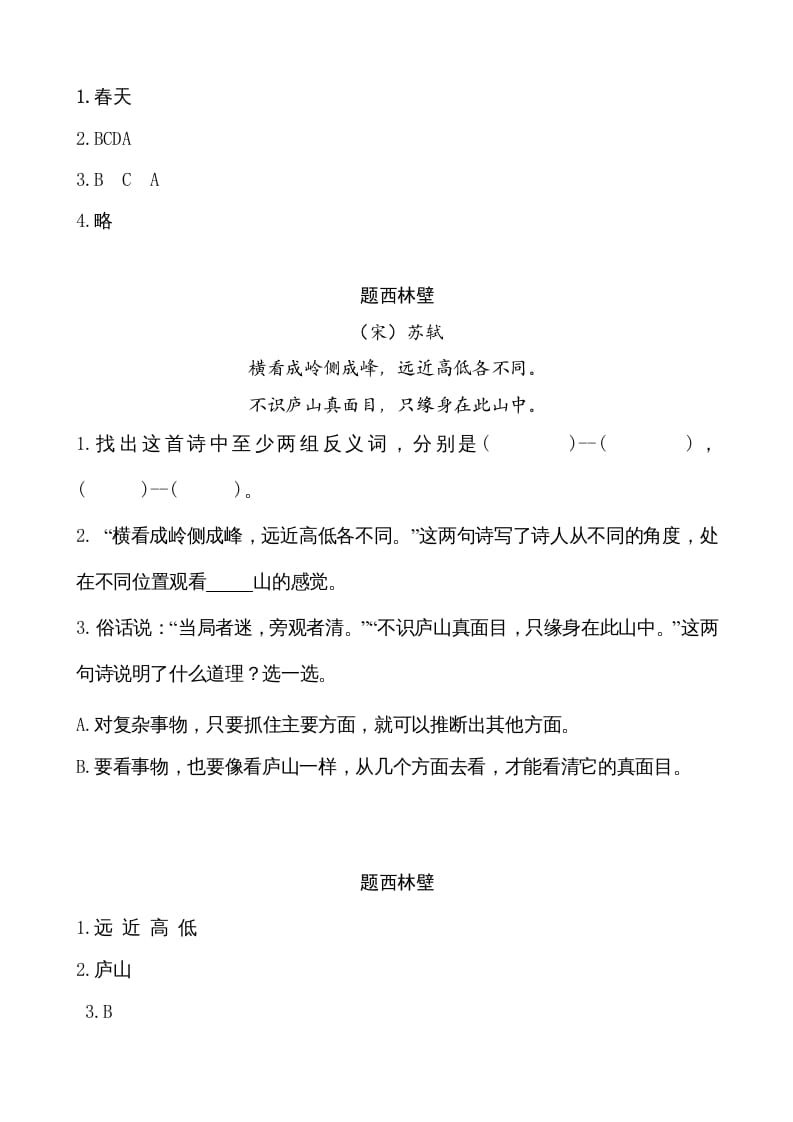 图片[2]-二年级语文上册类文阅读—8古诗二首（部编）-学科资源库